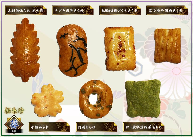 極朱珍・葵