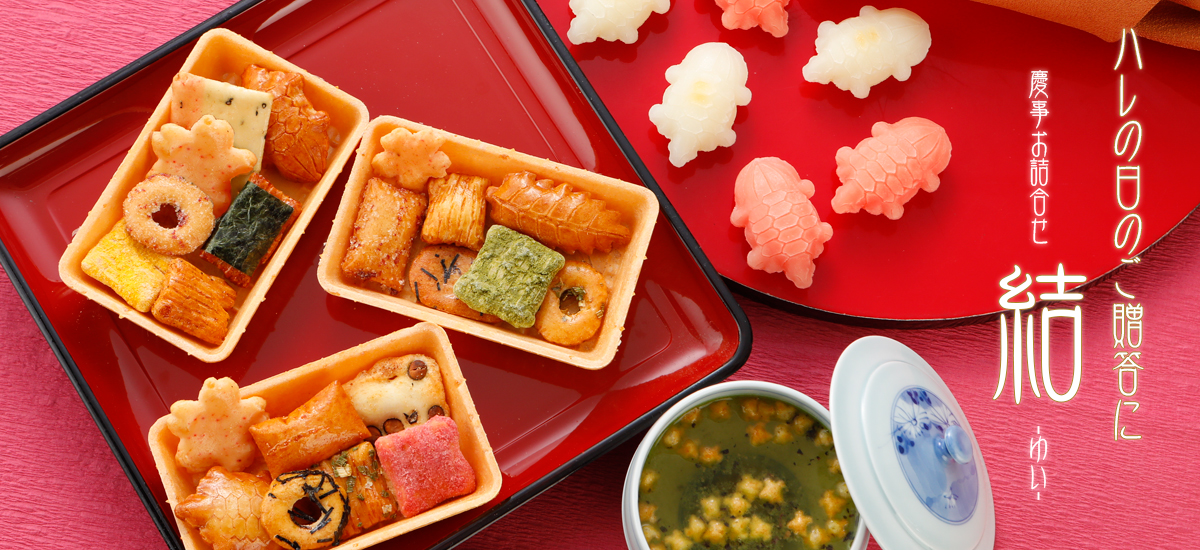 京の高級あられと縁起餅にあられ入り梅昆布茶。宗禅人気商品のお詰め合わせ 結 -ゆい-